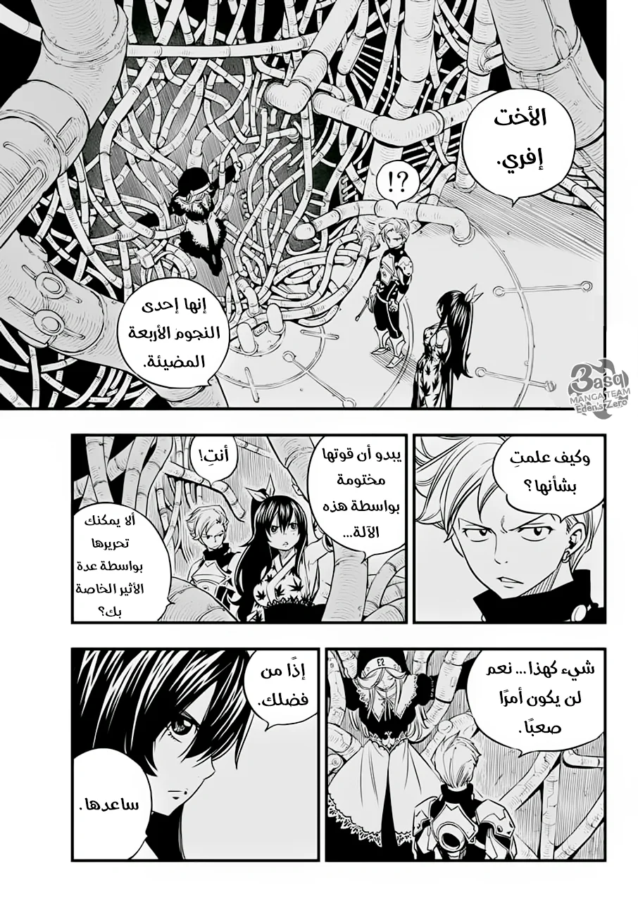 Read EDENS ZERO AR Manga Online