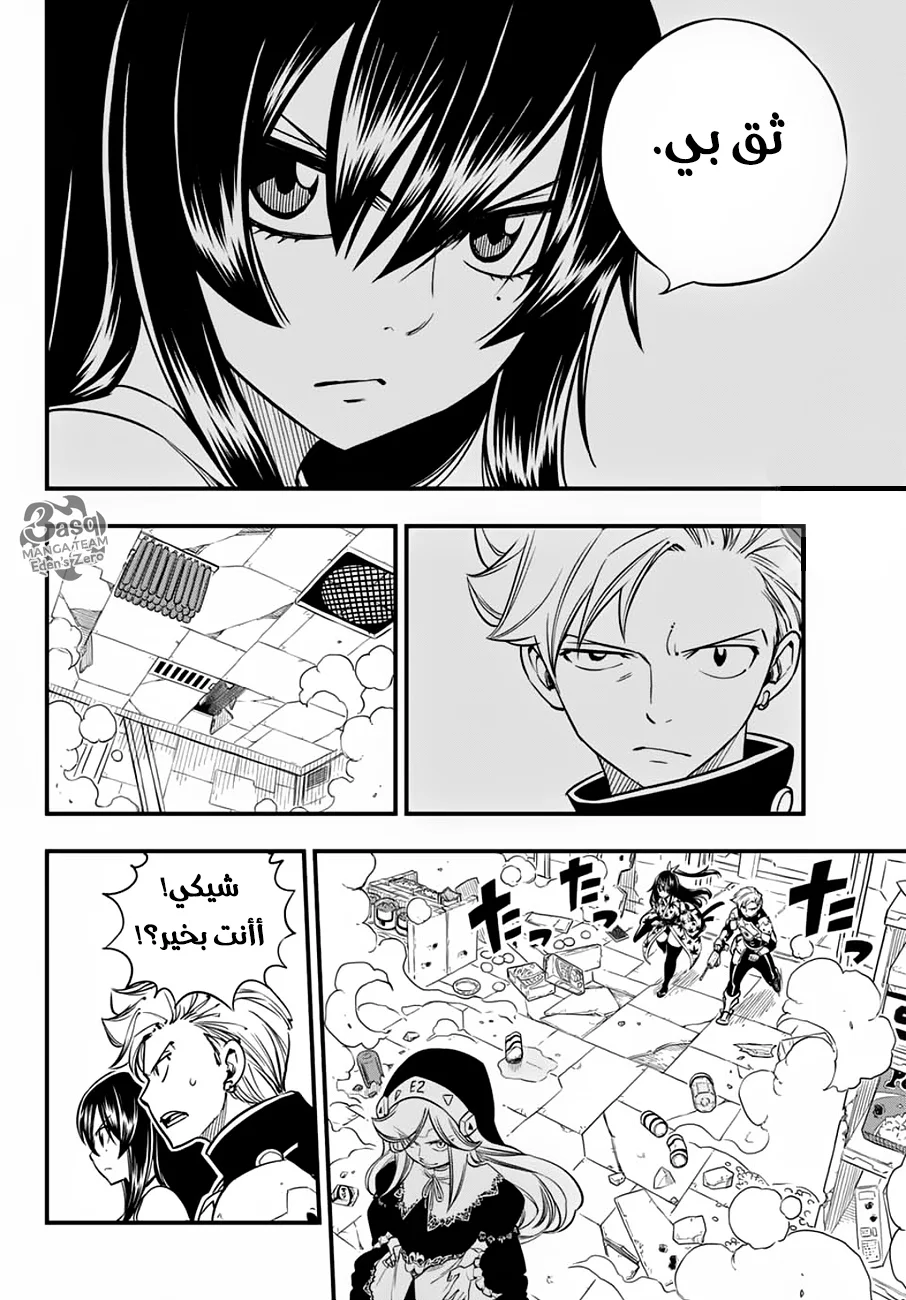Read EDENS ZERO AR Manga Online