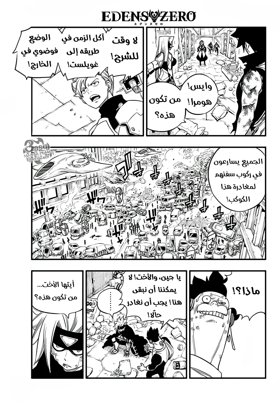 Read EDENS ZERO AR Manga Online