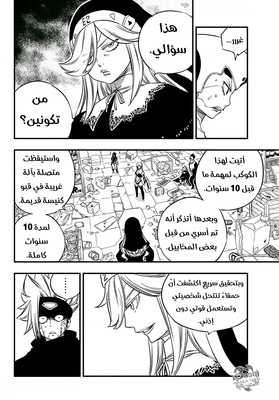 Read EDENS ZERO AR Manga Online