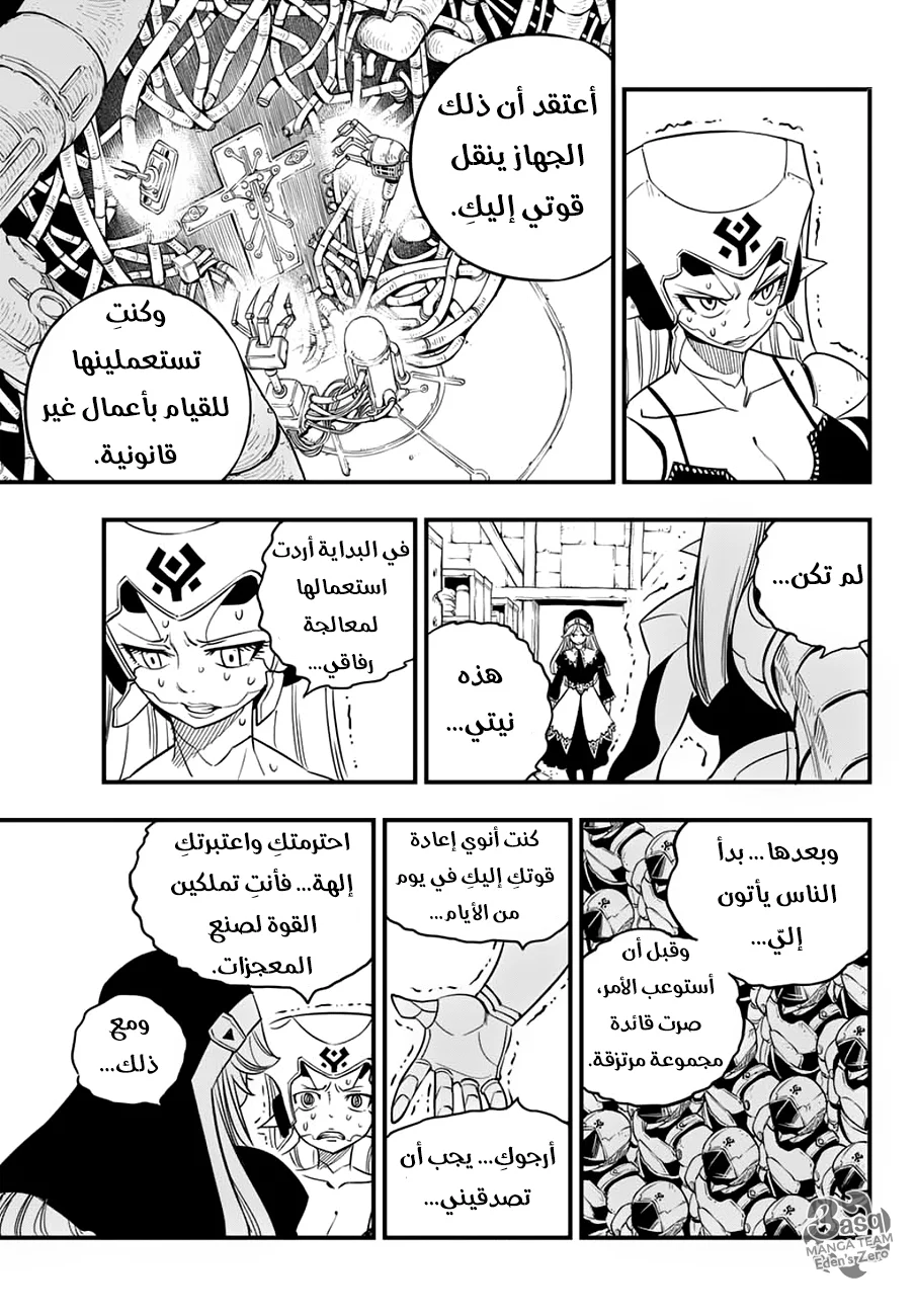 Read EDENS ZERO AR Manga Online