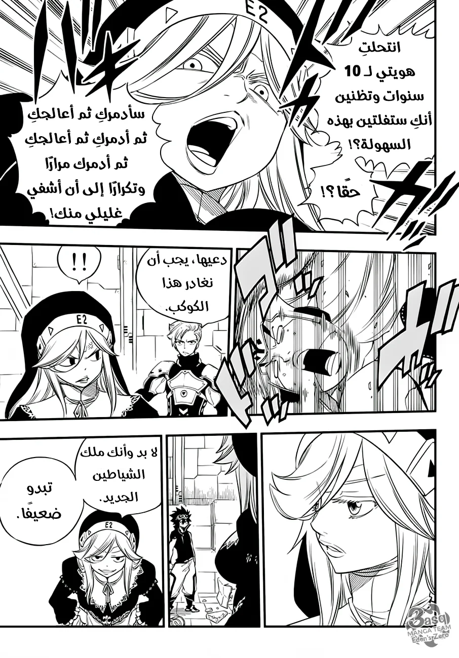 Read EDENS ZERO AR Manga Online