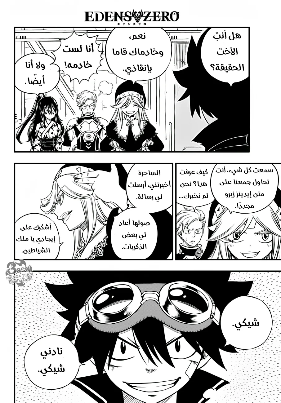 Read EDENS ZERO AR Manga Online