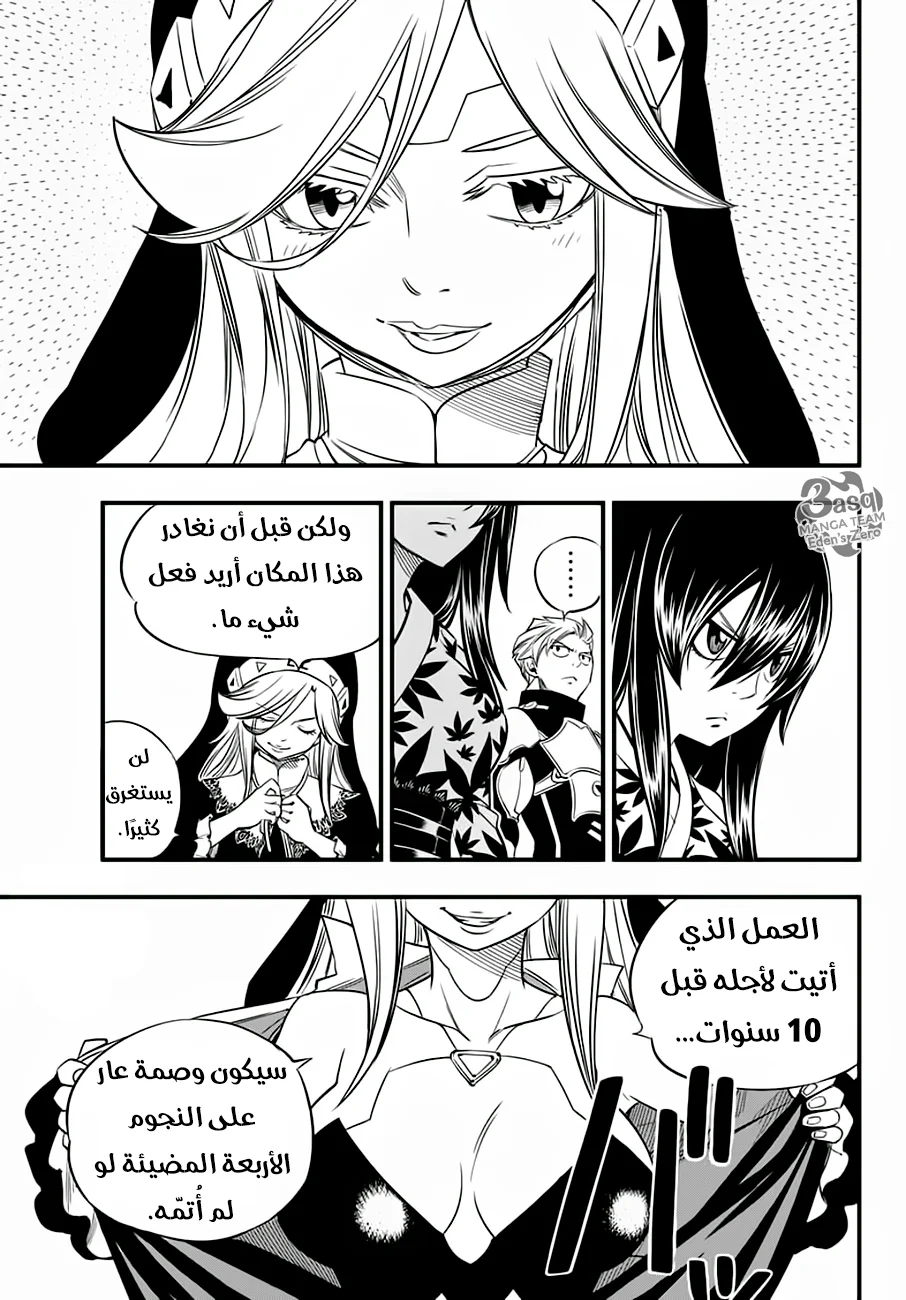 Read EDENS ZERO AR Manga Online