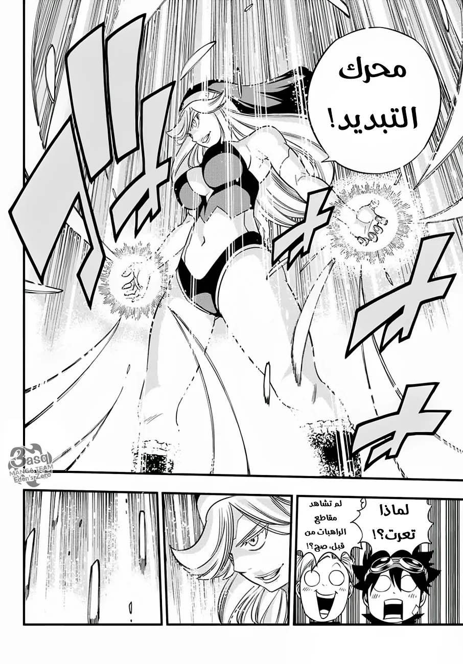 Read EDENS ZERO AR Manga Online