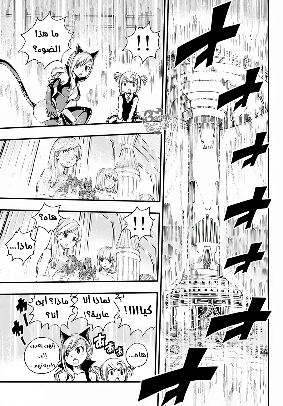 Read EDENS ZERO AR Manga Online