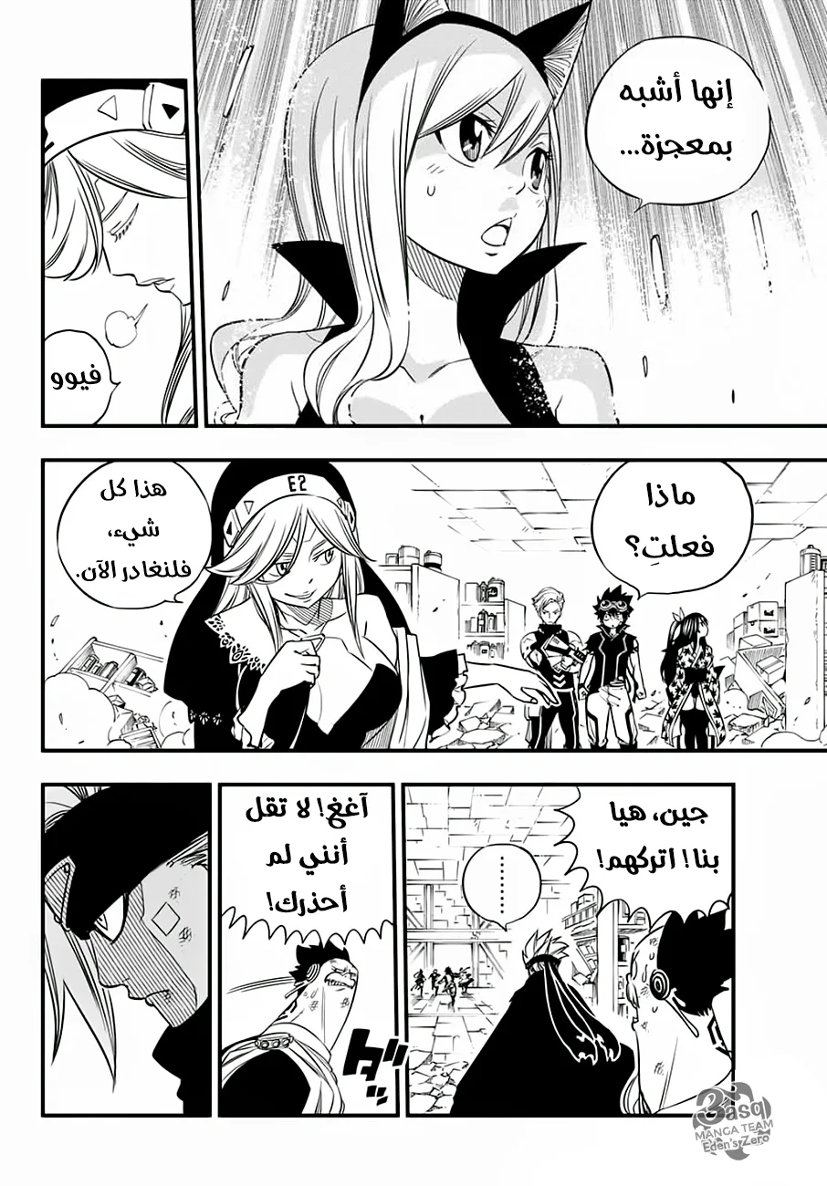 Read EDENS ZERO AR Manga Online