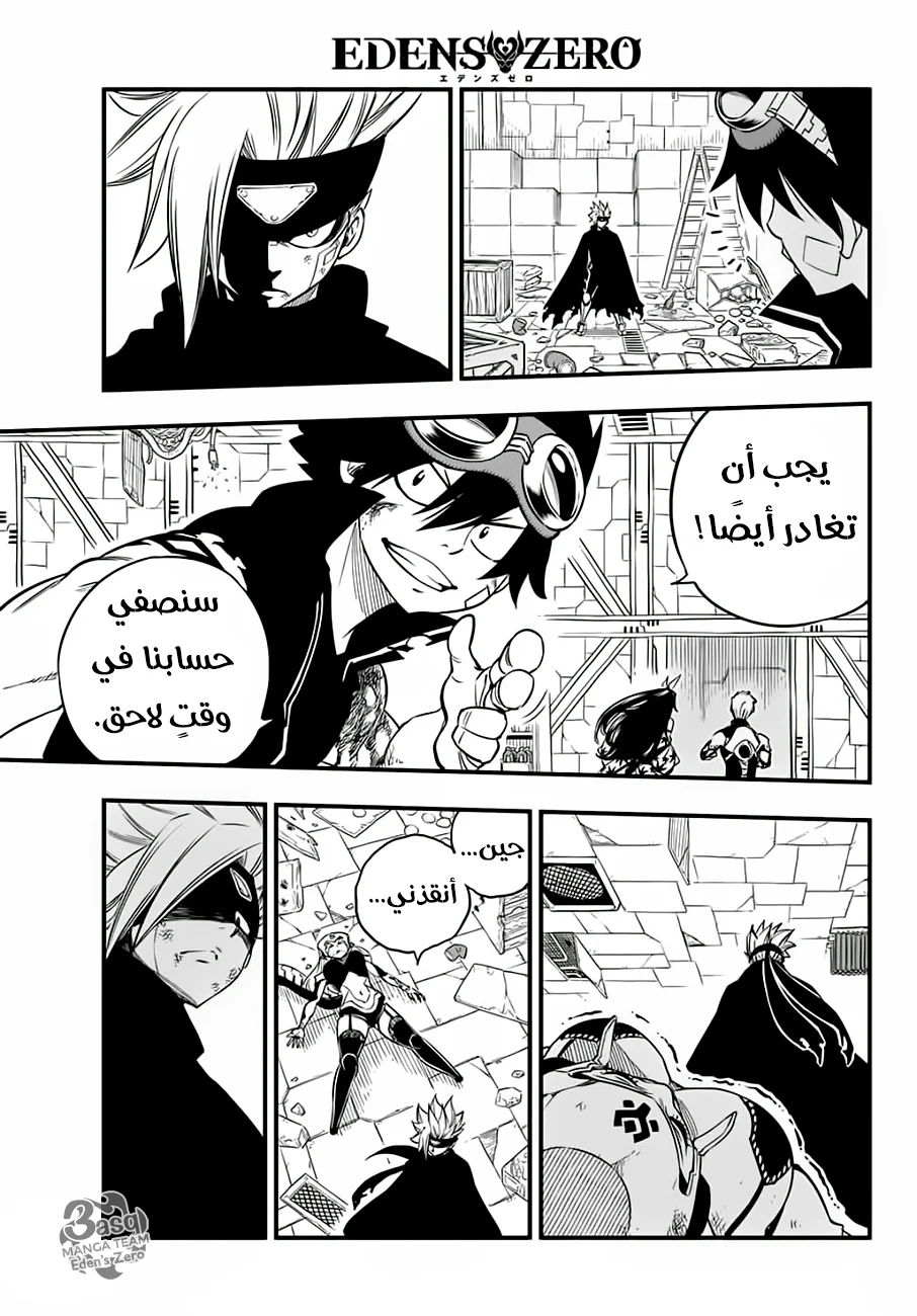 Read EDENS ZERO AR Manga Online