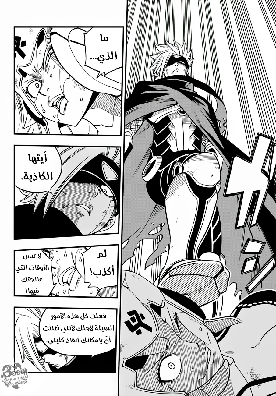 Read EDENS ZERO AR Manga Online