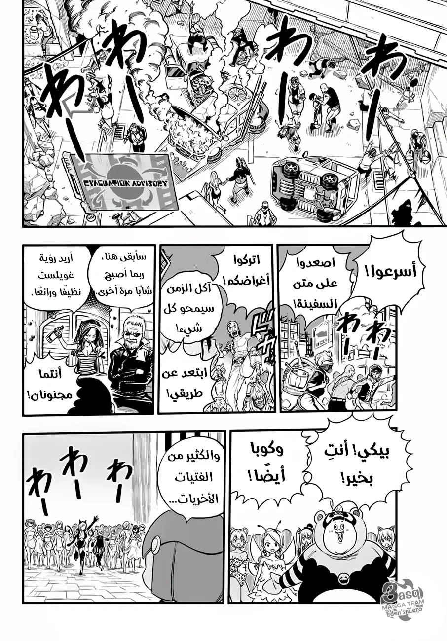 Read EDENS ZERO AR Manga Online