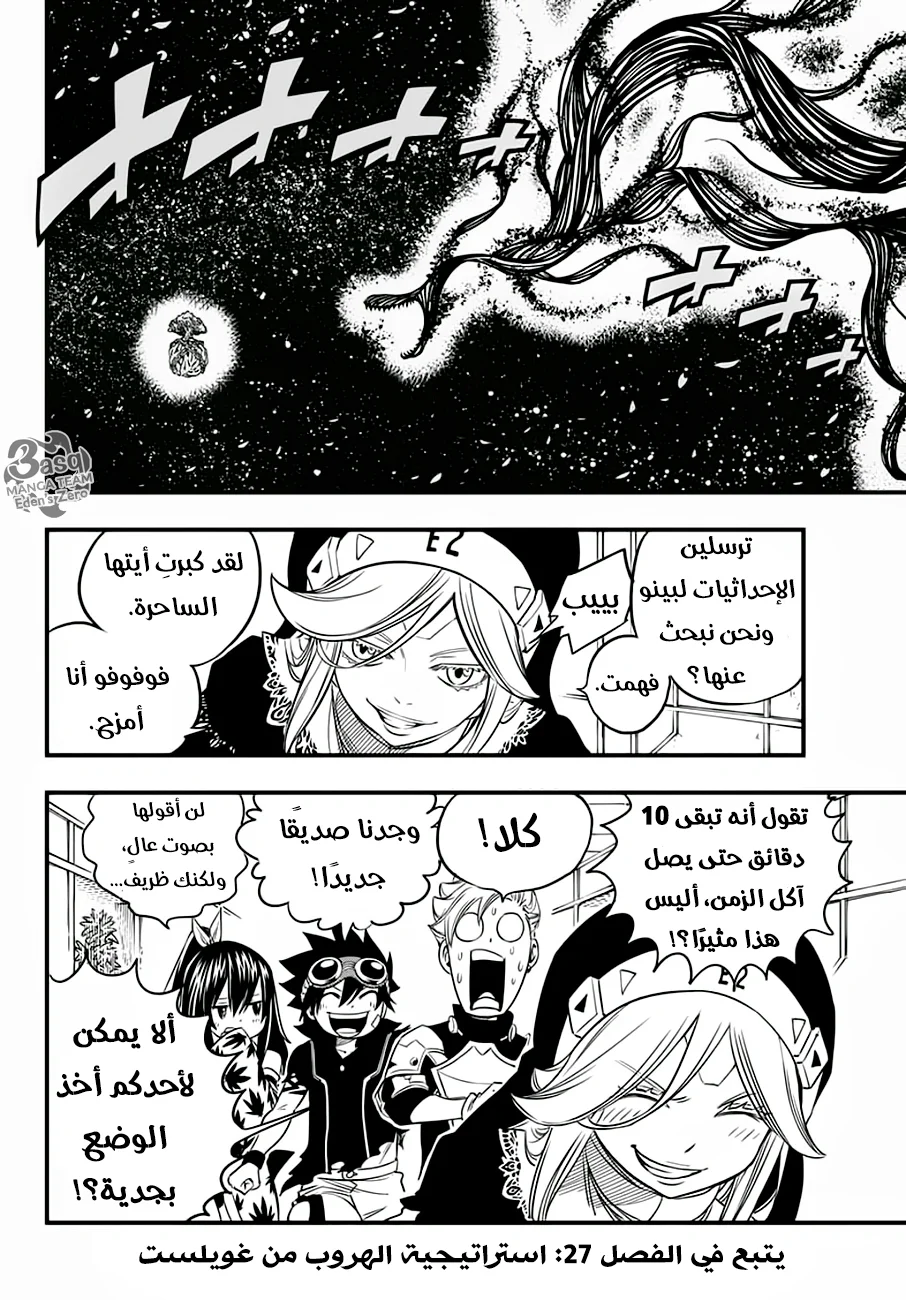 Read EDENS ZERO AR Manga Online