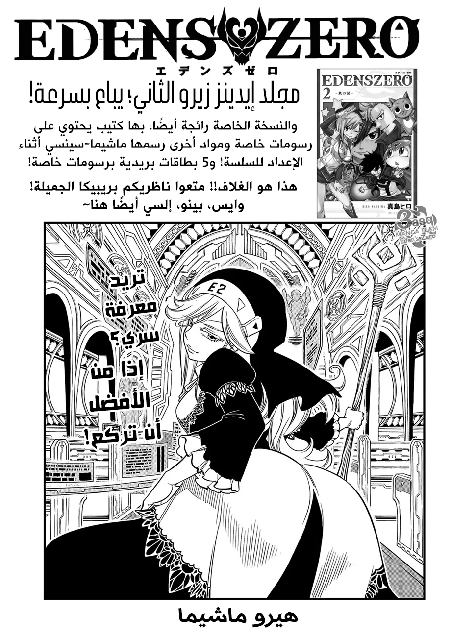 Read EDENS ZERO AR Manga Online
