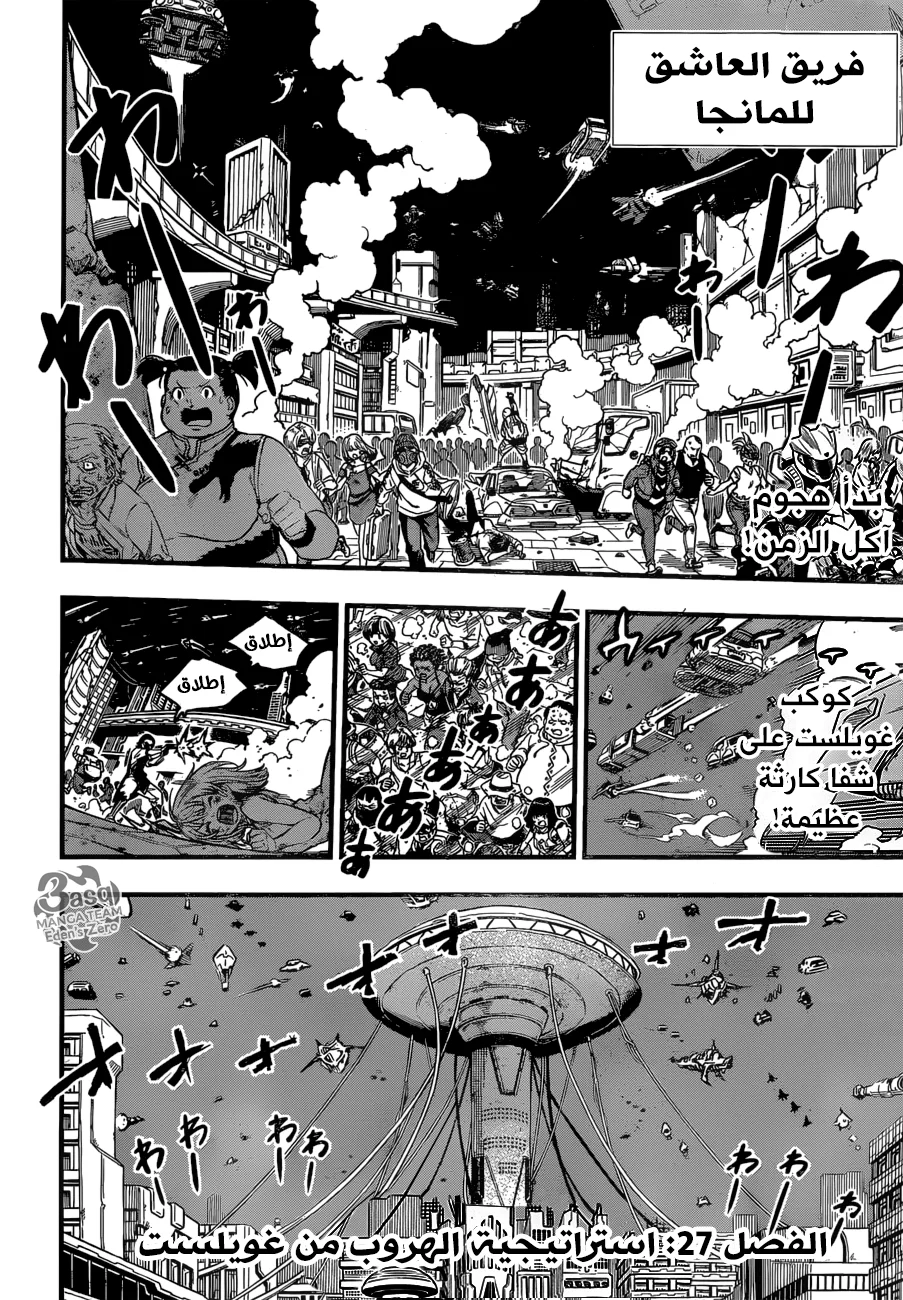 Read EDENS ZERO AR Manga Online