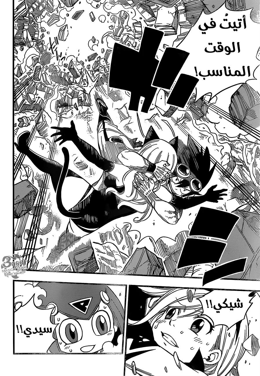 Read EDENS ZERO AR Manga Online