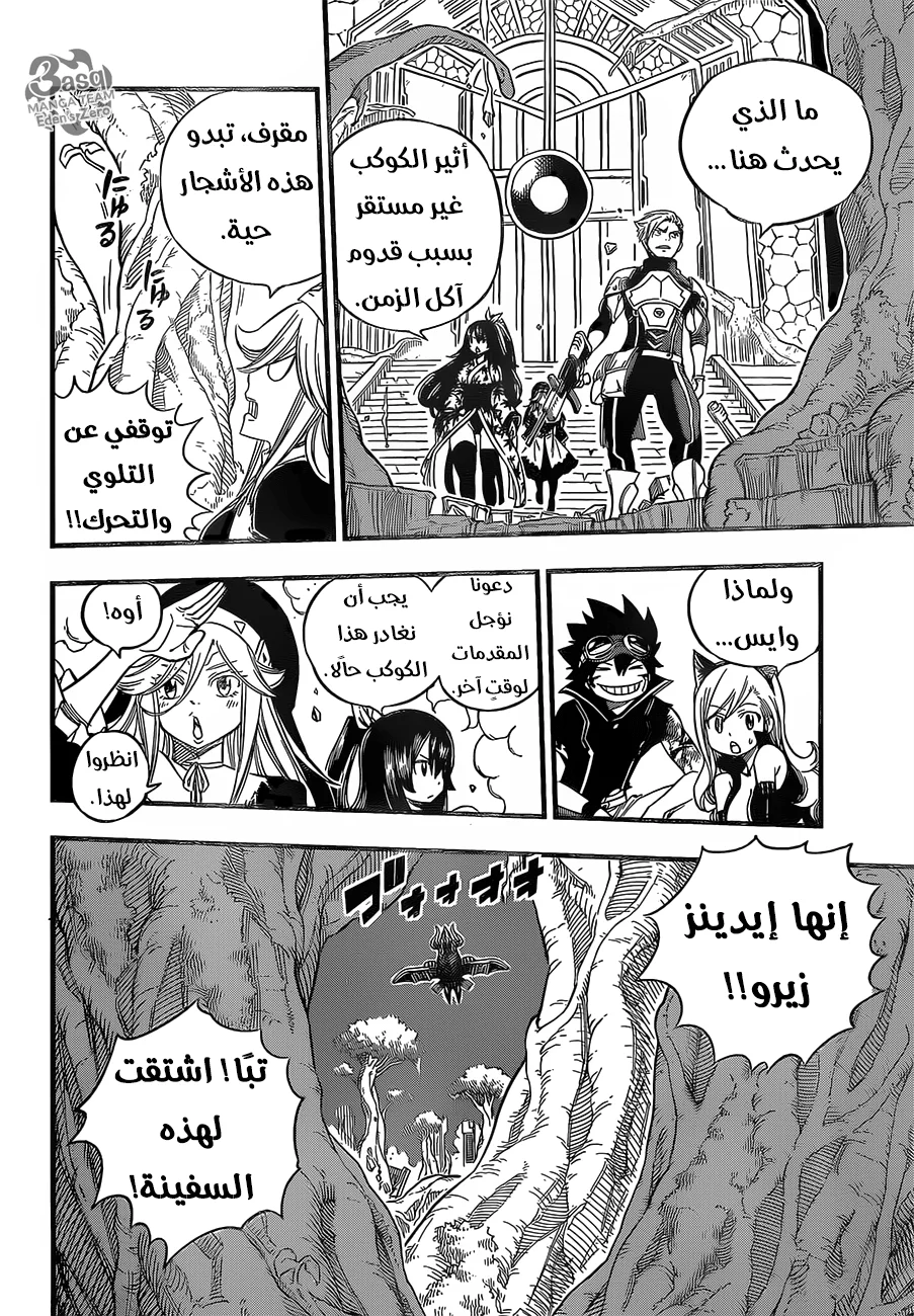 Read EDENS ZERO AR Manga Online