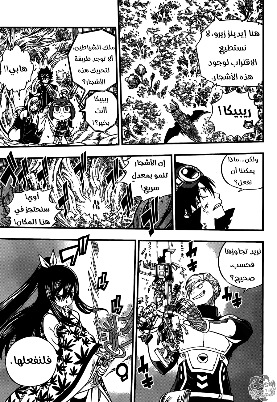 Read EDENS ZERO AR Manga Online