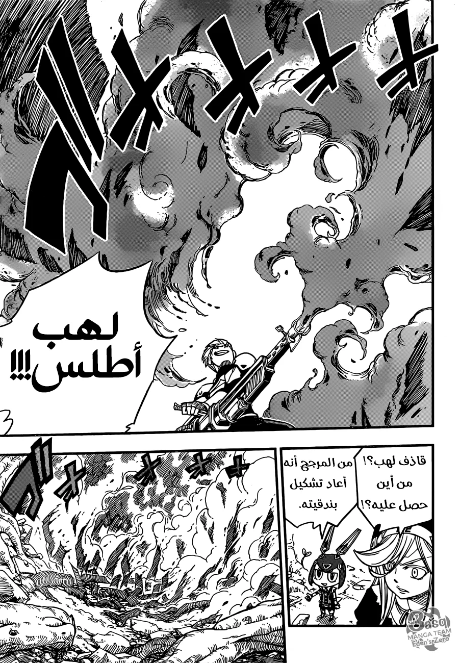 Read EDENS ZERO AR Manga Online