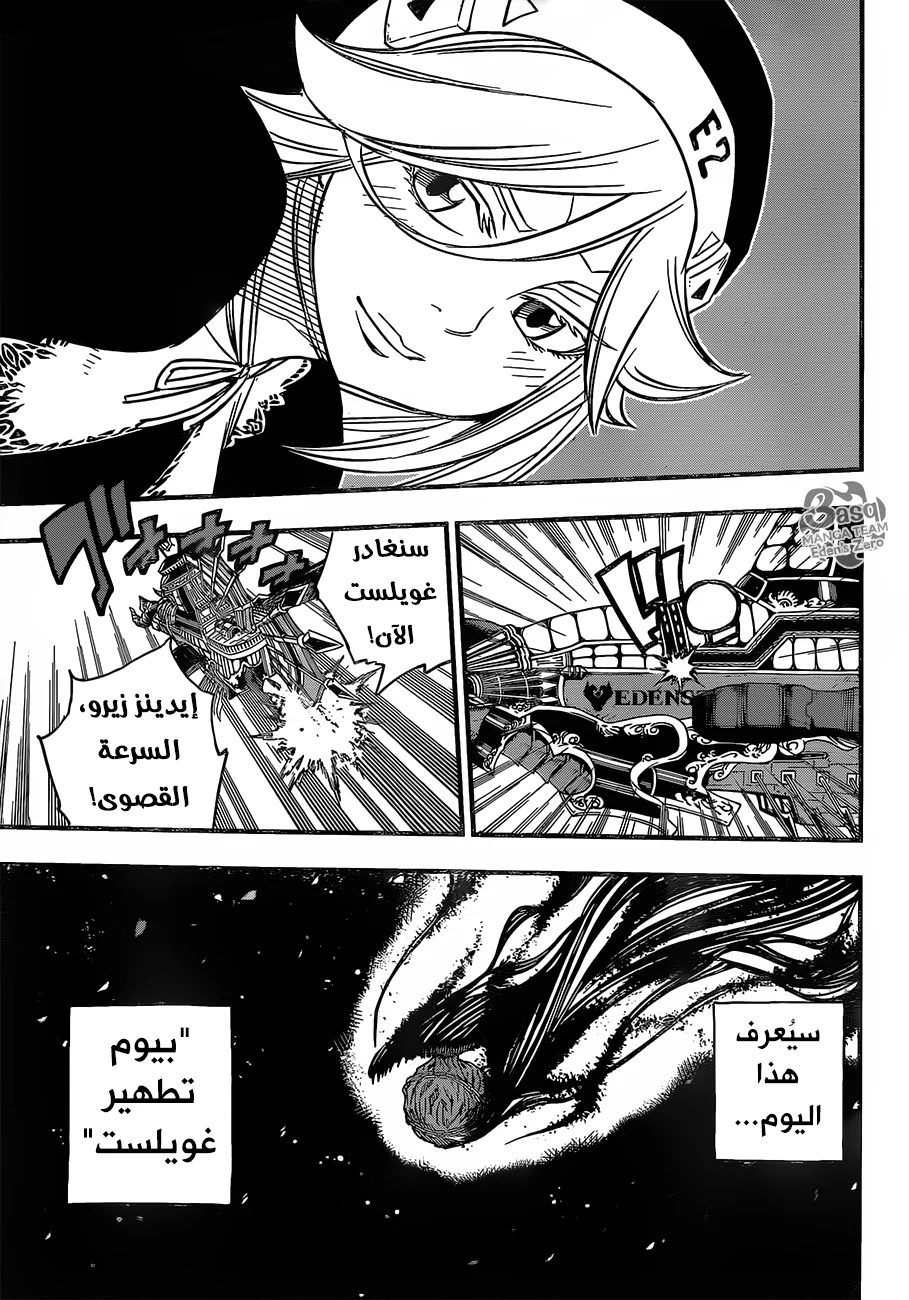 Read EDENS ZERO AR Manga Online
