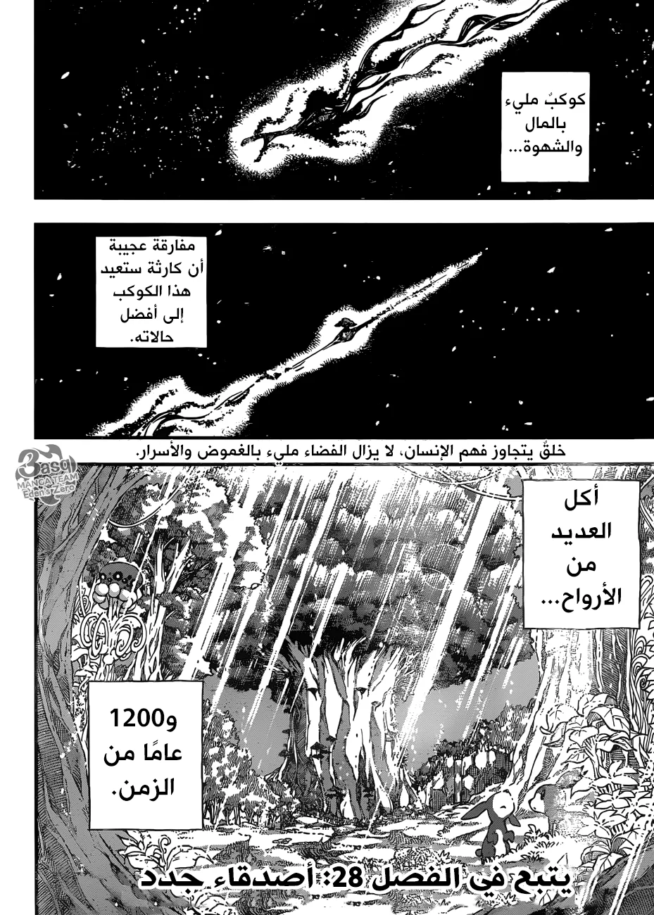 Read EDENS ZERO AR Manga Online