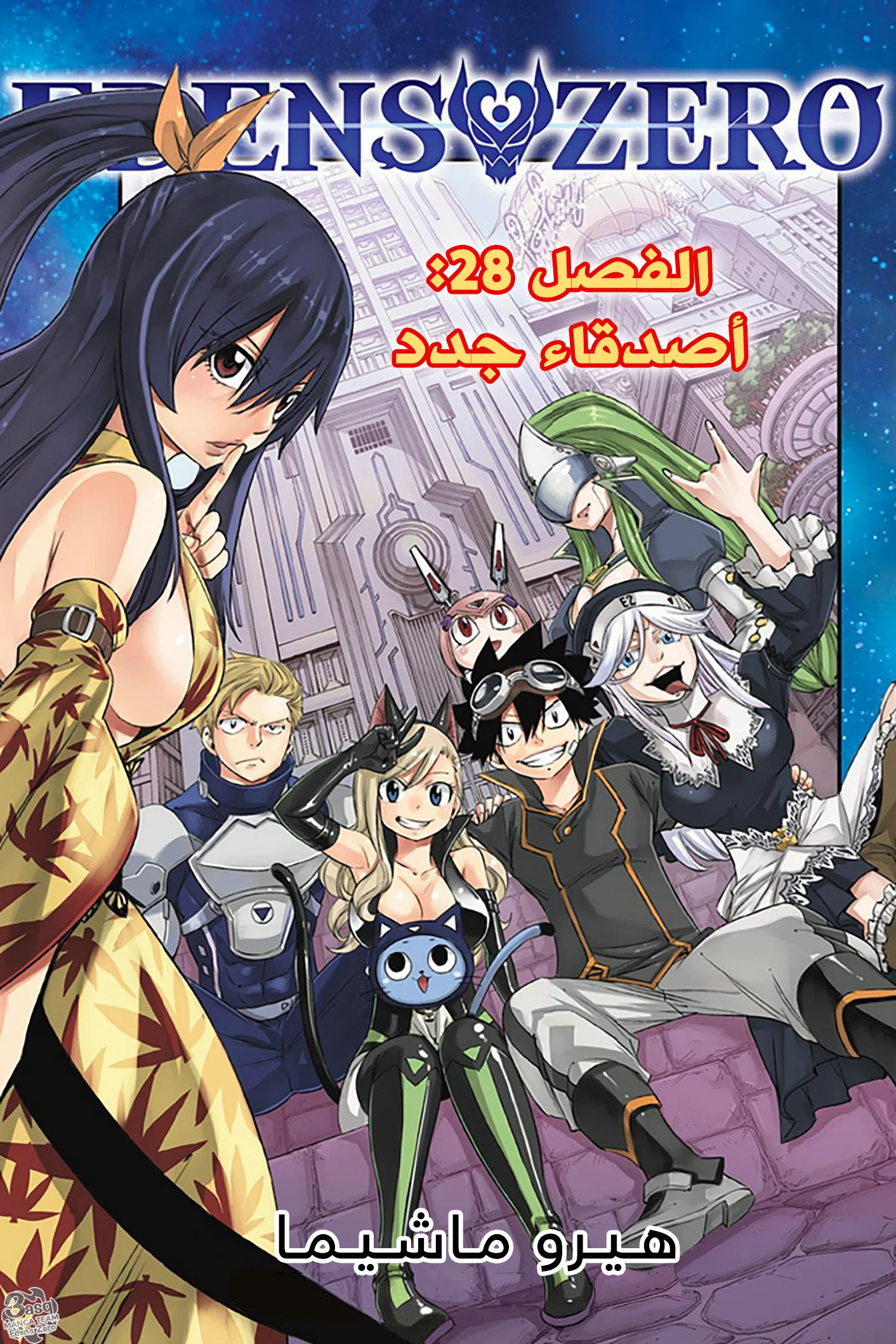 Read EDENS ZERO AR Manga Online