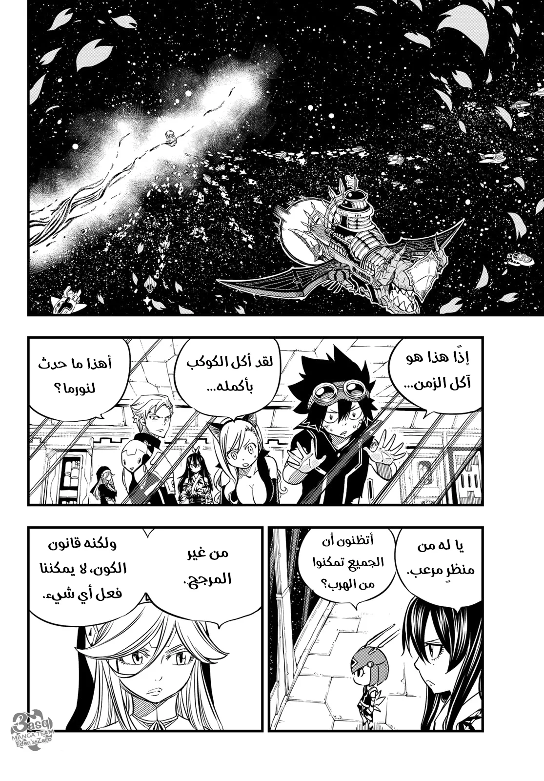 Read EDENS ZERO AR Manga Online