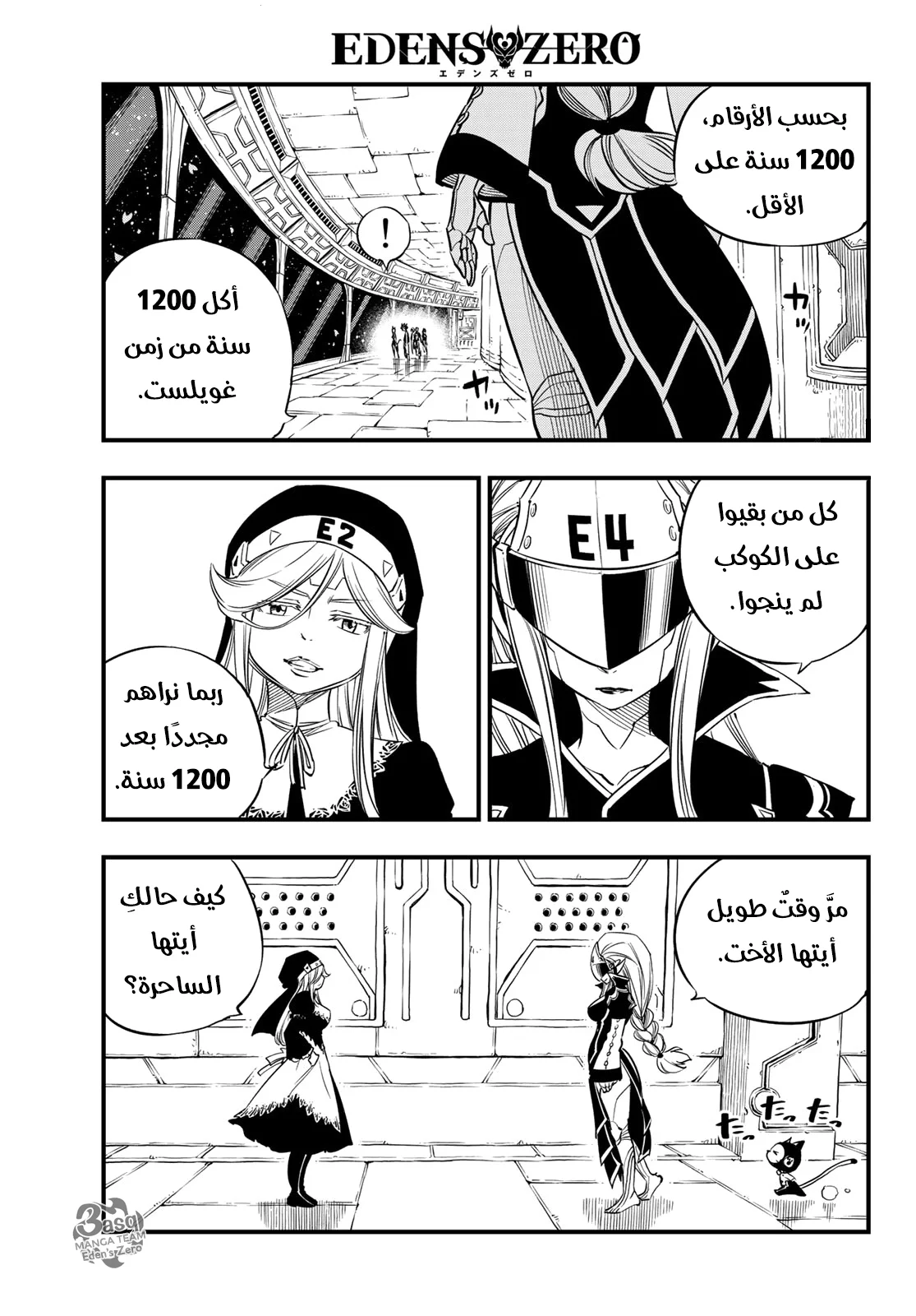 Read EDENS ZERO AR Manga Online