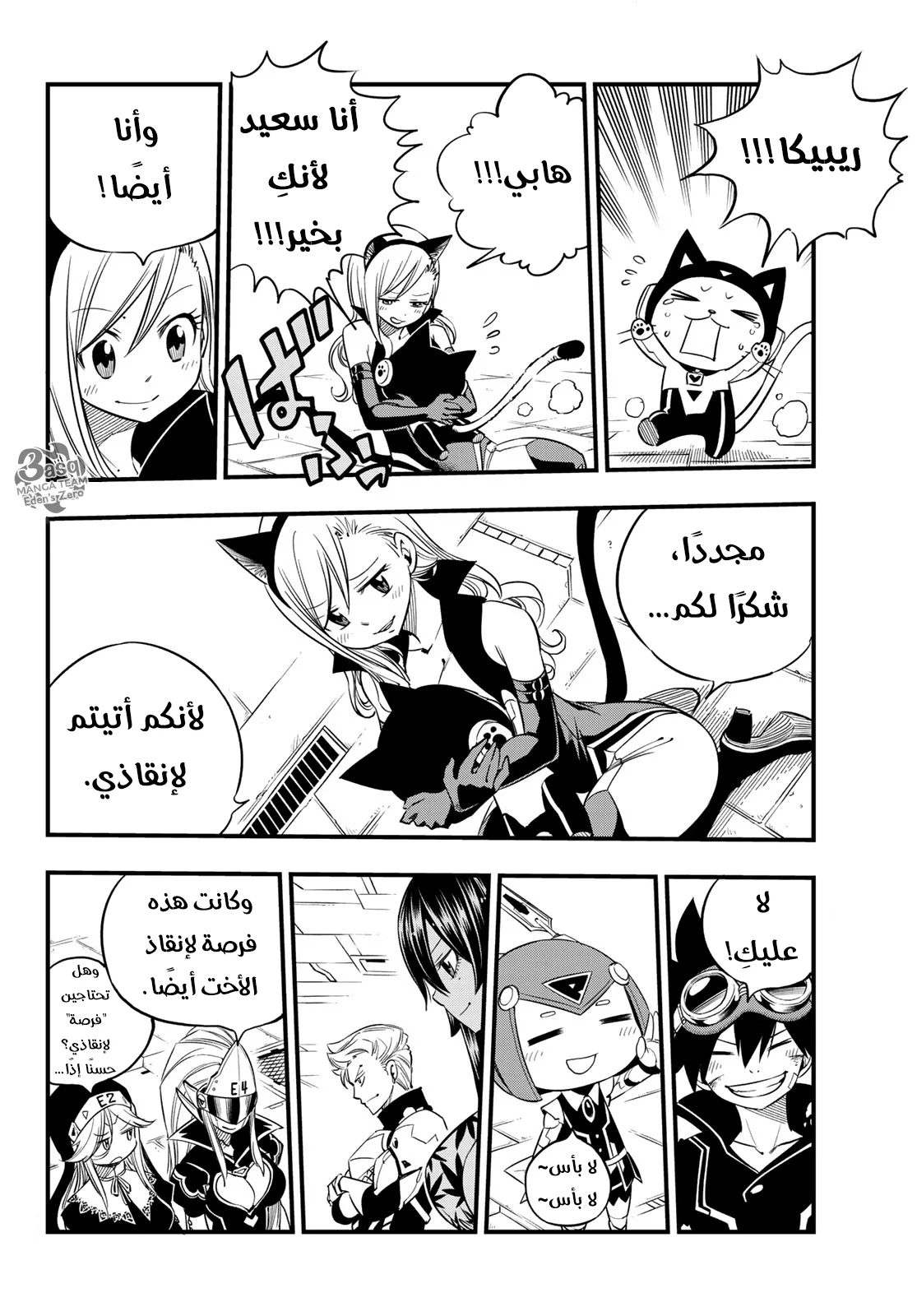 Read EDENS ZERO AR Manga Online