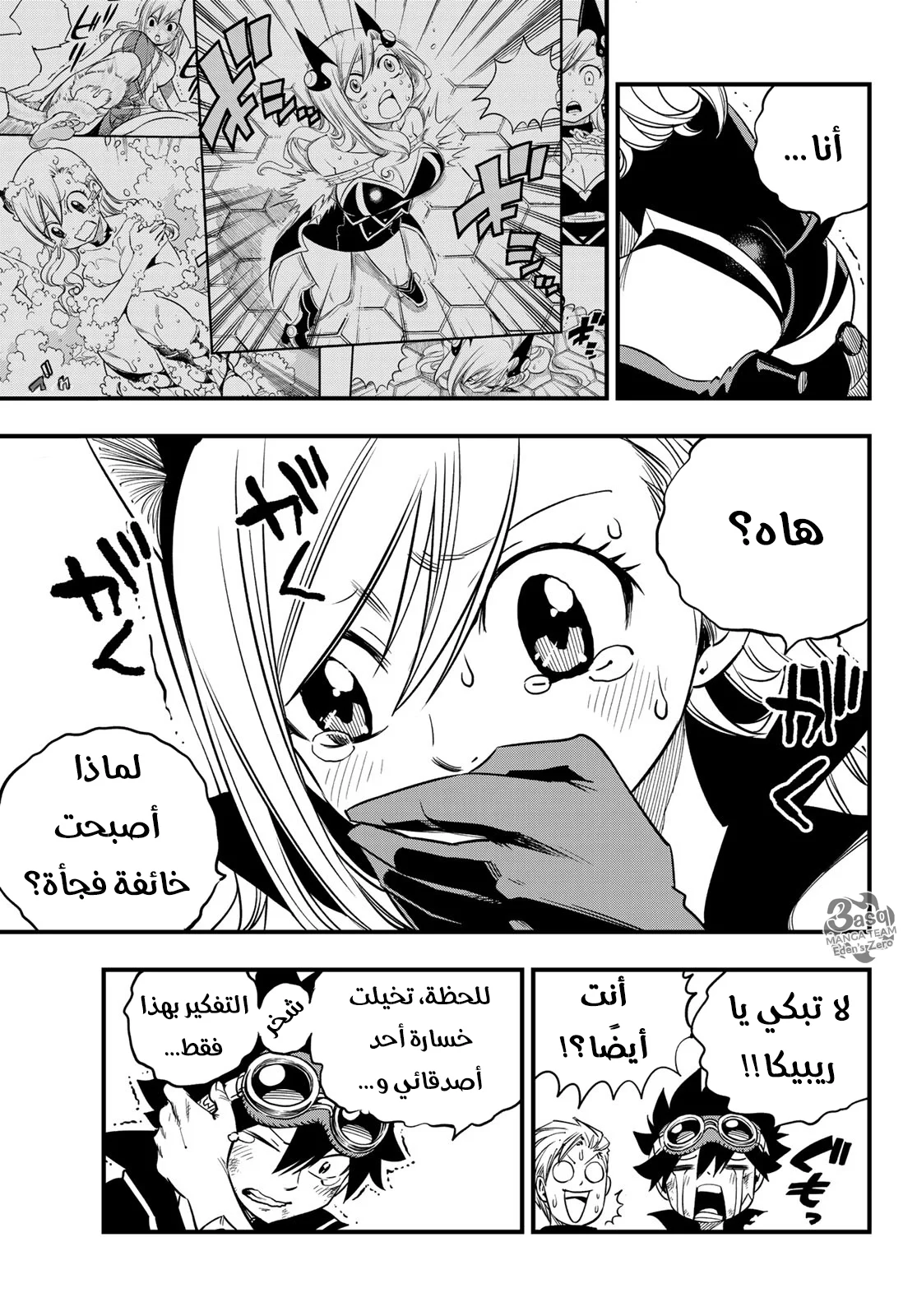 Read EDENS ZERO AR Manga Online
