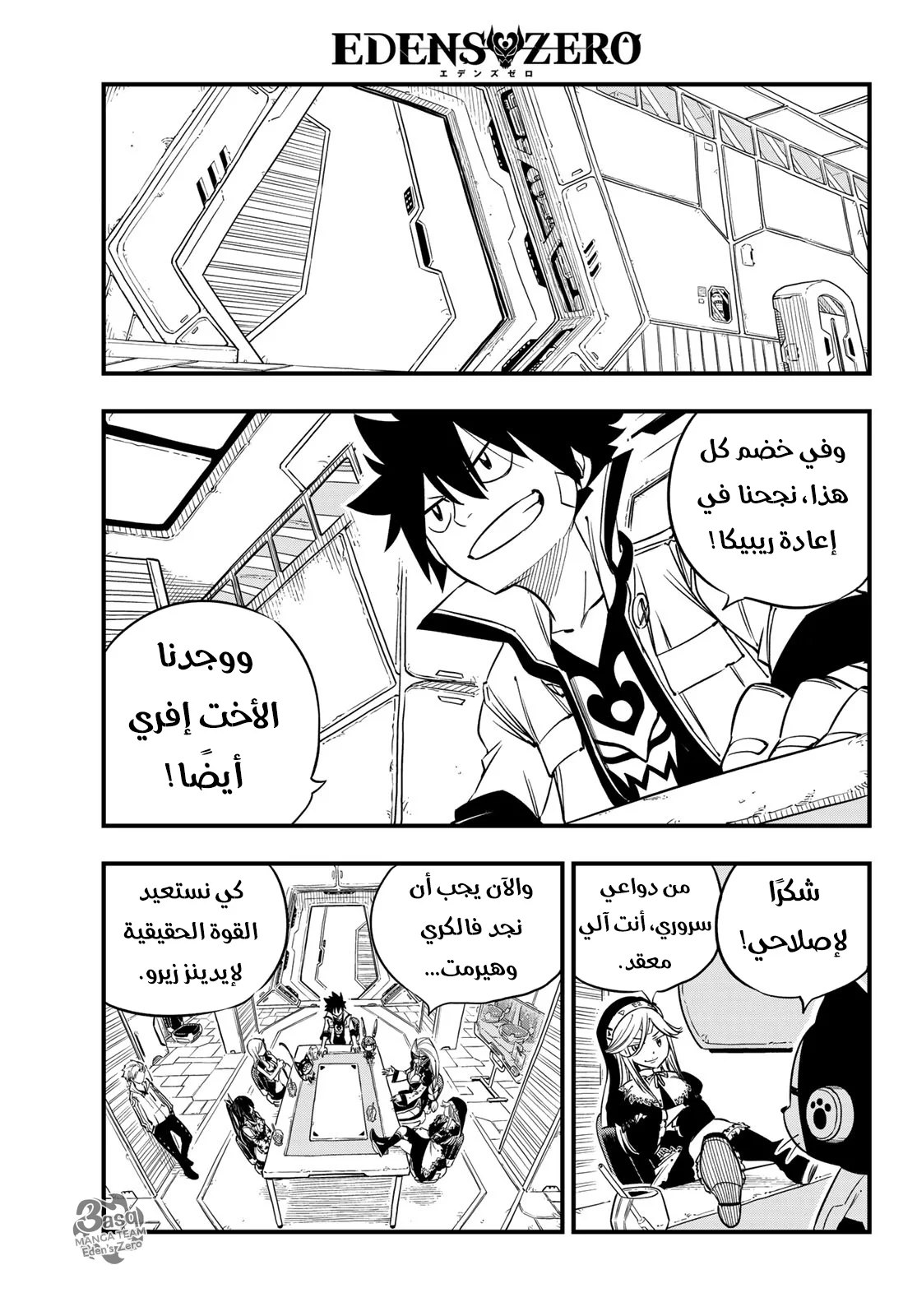 Read EDENS ZERO AR Manga Online