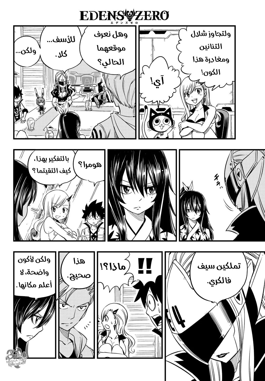 Read EDENS ZERO AR Manga Online
