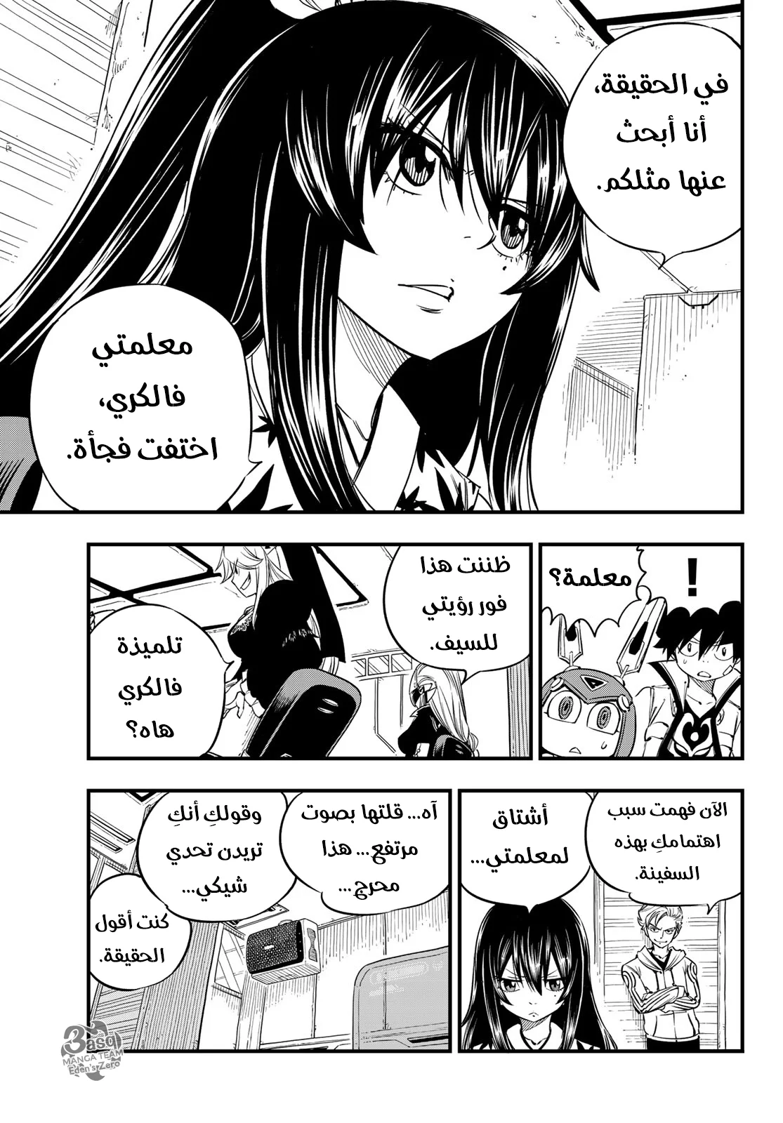 Read EDENS ZERO AR Manga Online