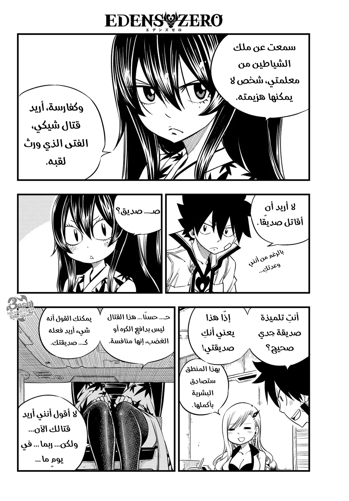 Read EDENS ZERO AR Manga Online