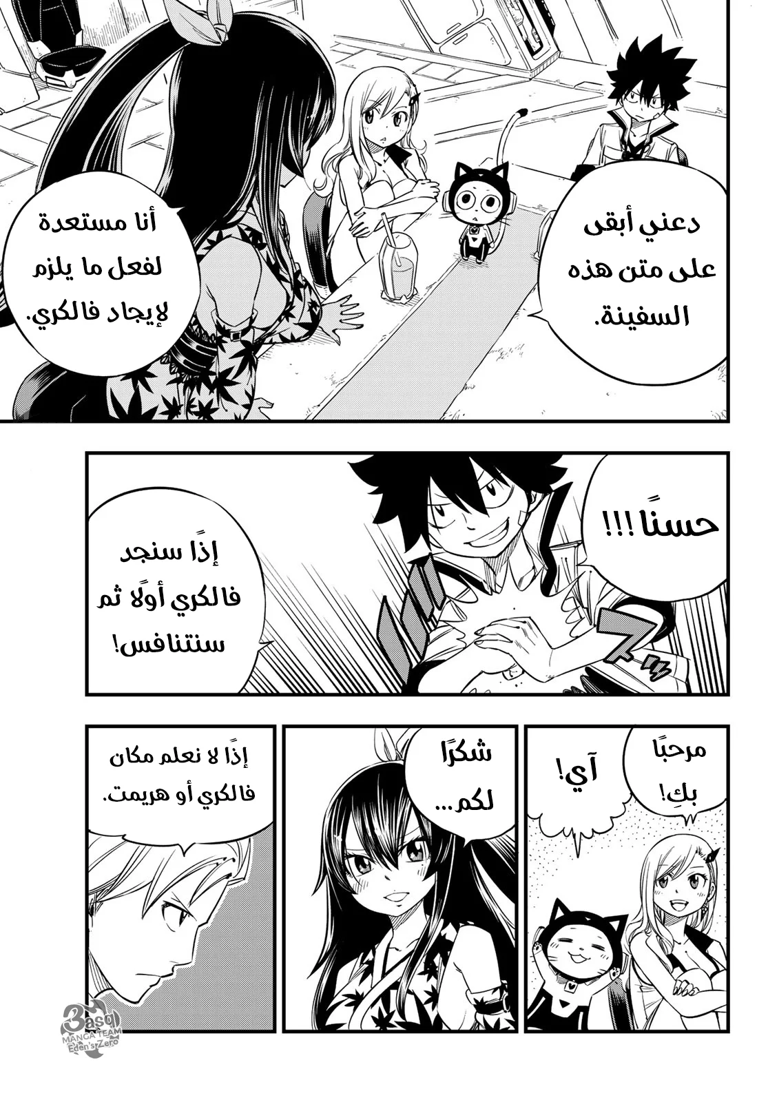 Read EDENS ZERO AR Manga Online