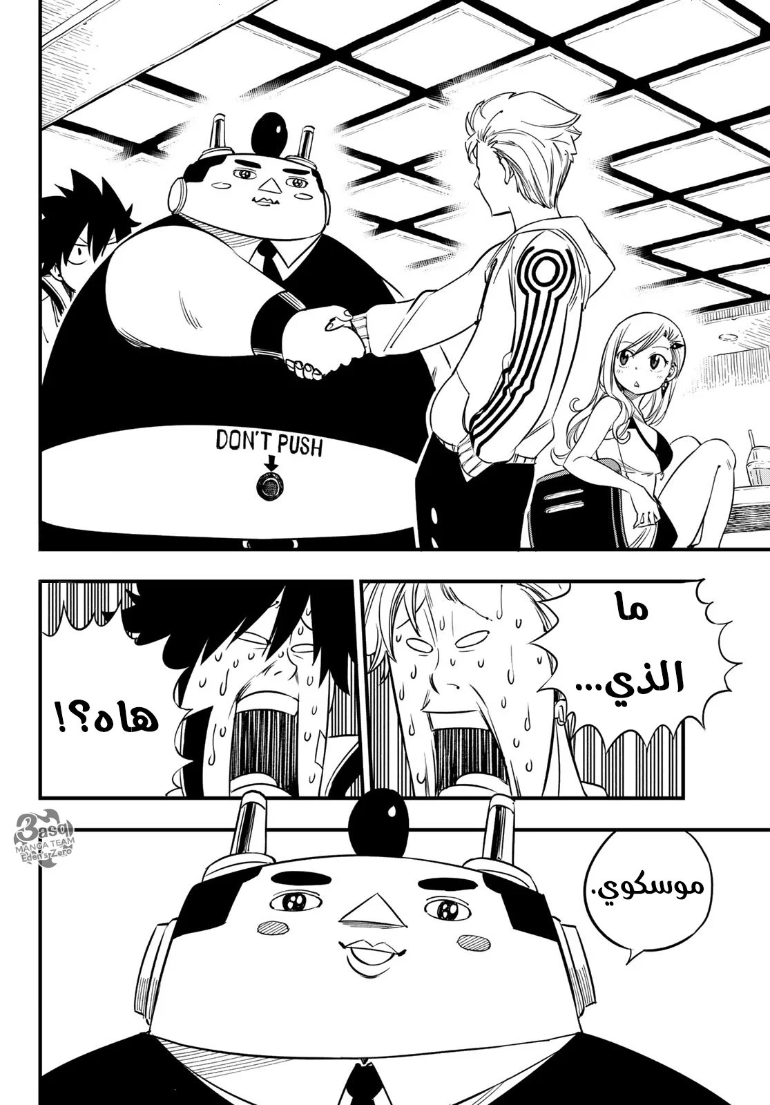 Read EDENS ZERO AR Manga Online