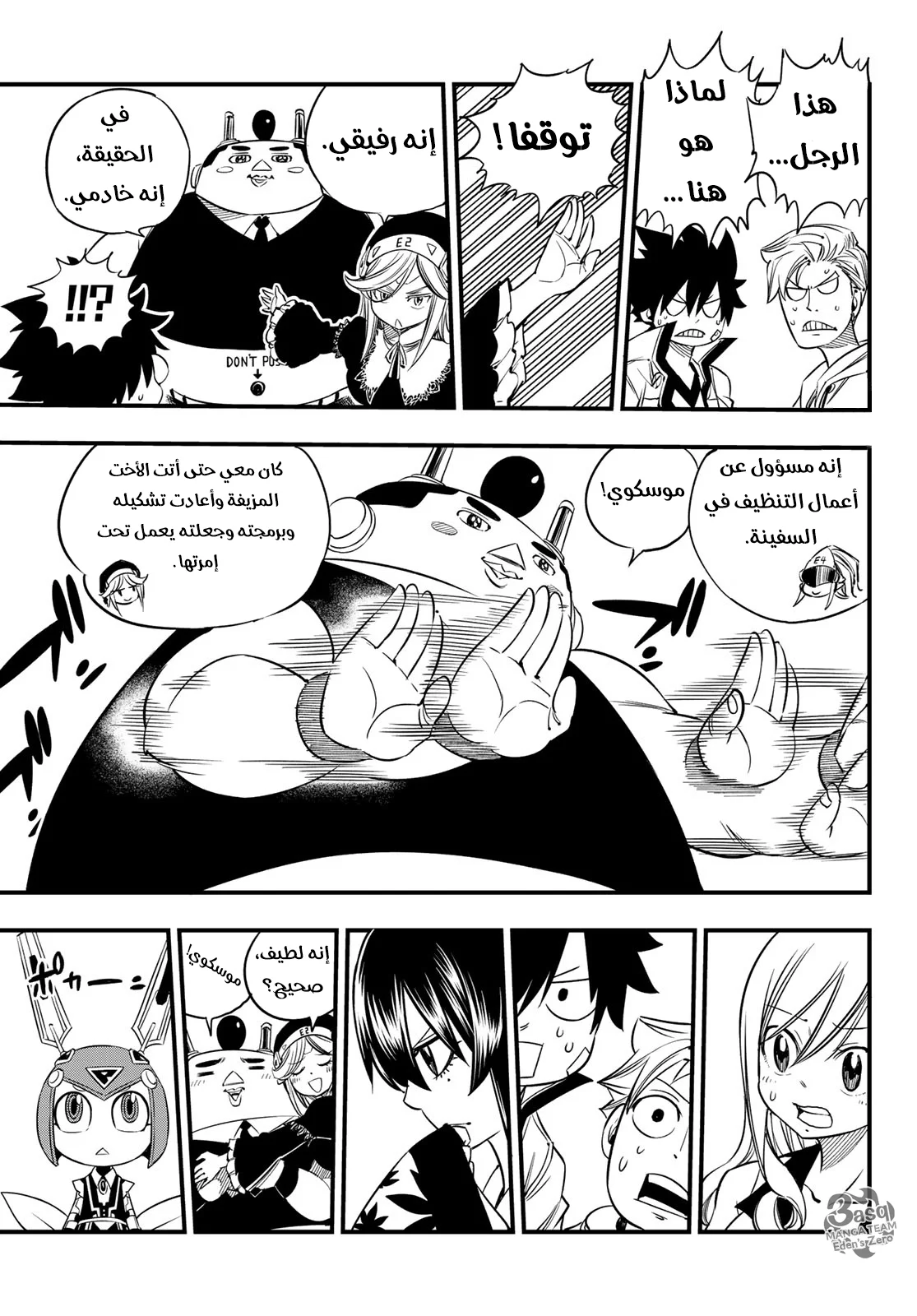 Read EDENS ZERO AR Manga Online