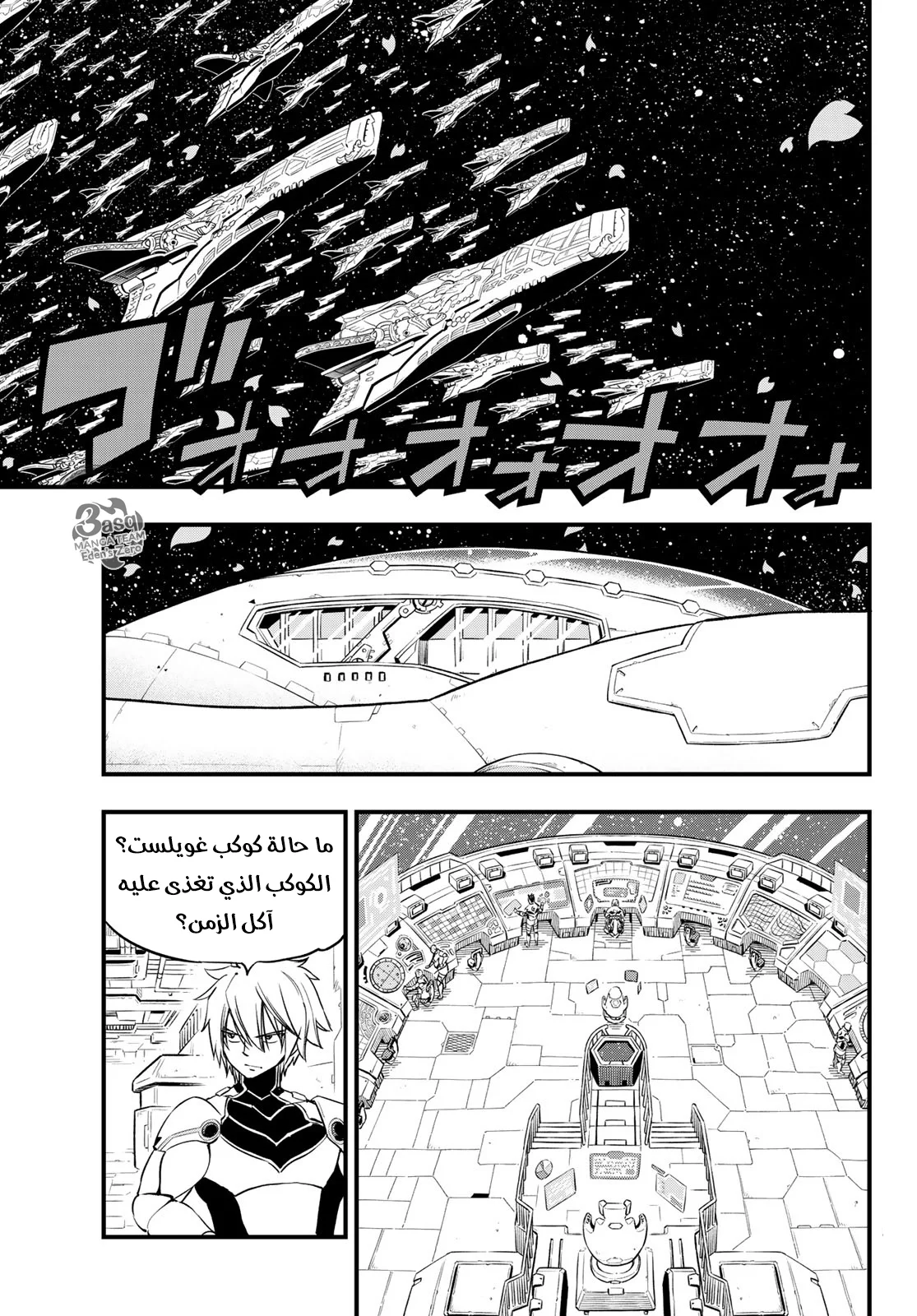 Read EDENS ZERO AR Manga Online