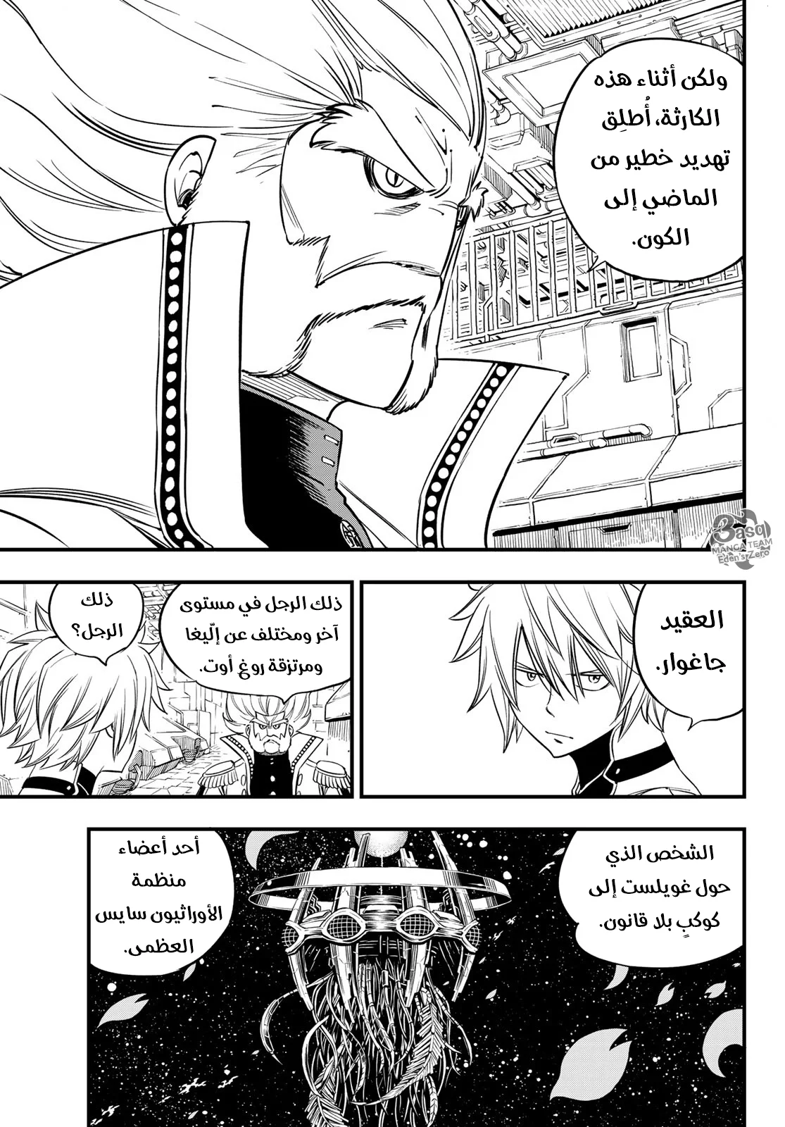 Read EDENS ZERO AR Manga Online