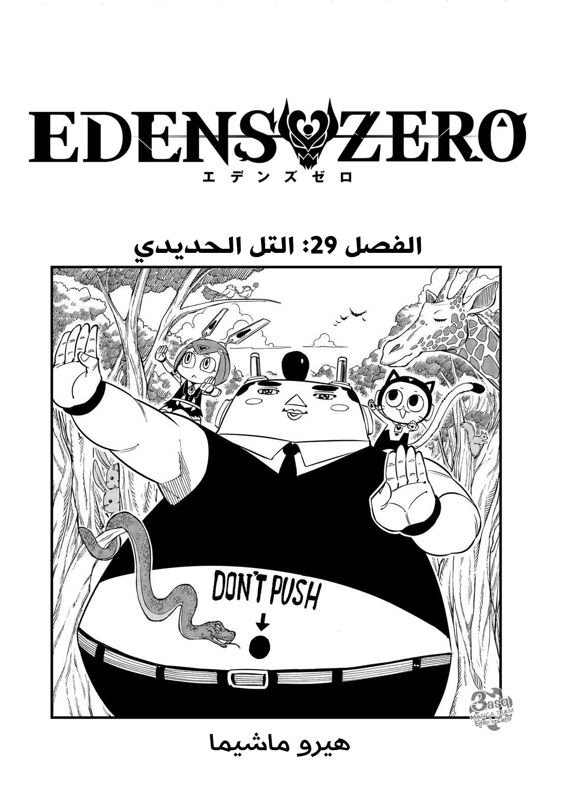 Read EDENS ZERO AR Manga Online