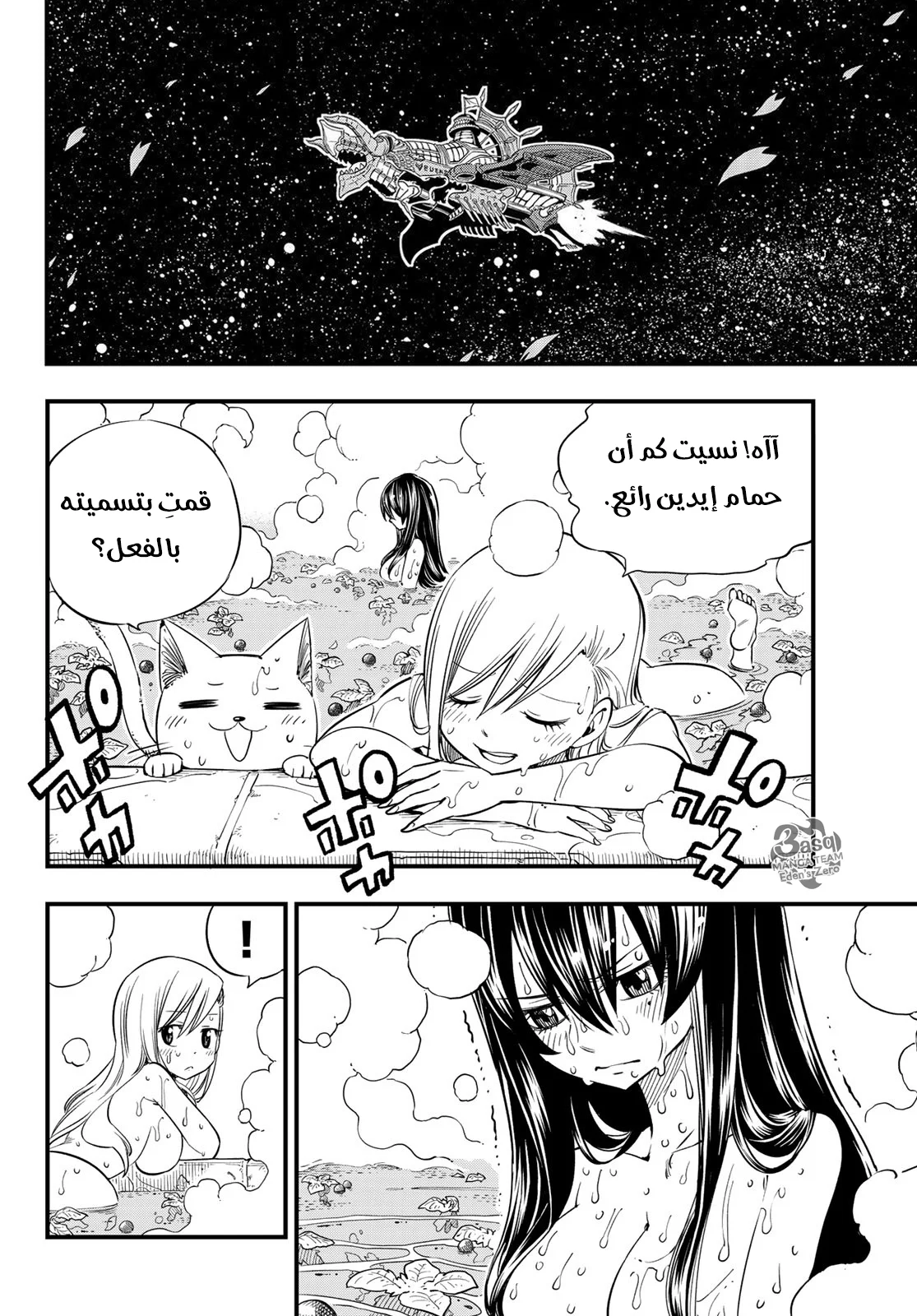 Read EDENS ZERO AR Manga Online