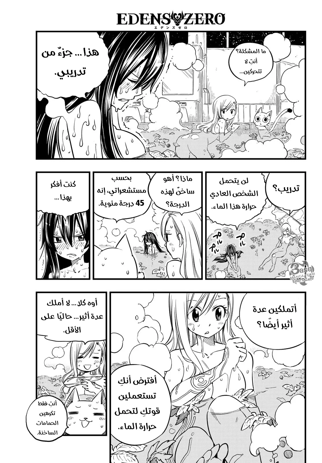 Read EDENS ZERO AR Manga Online