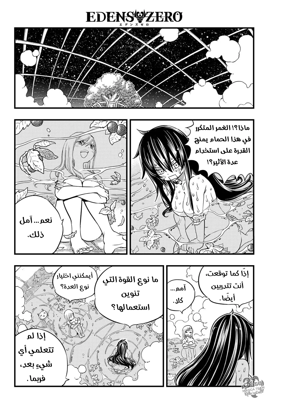 Read EDENS ZERO AR Manga Online