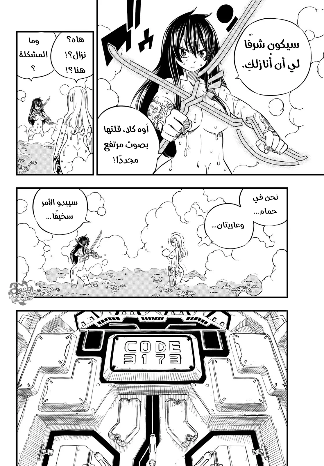 Read EDENS ZERO AR Manga Online