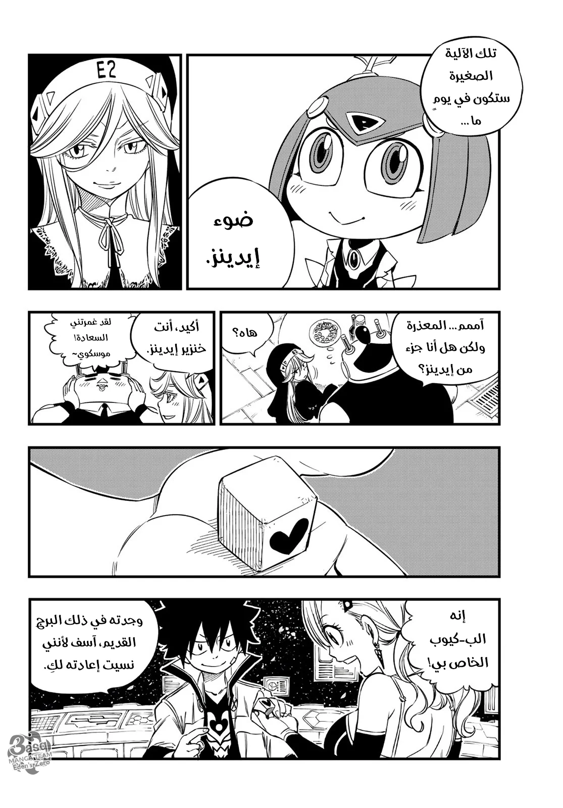 Read EDENS ZERO AR Manga Online