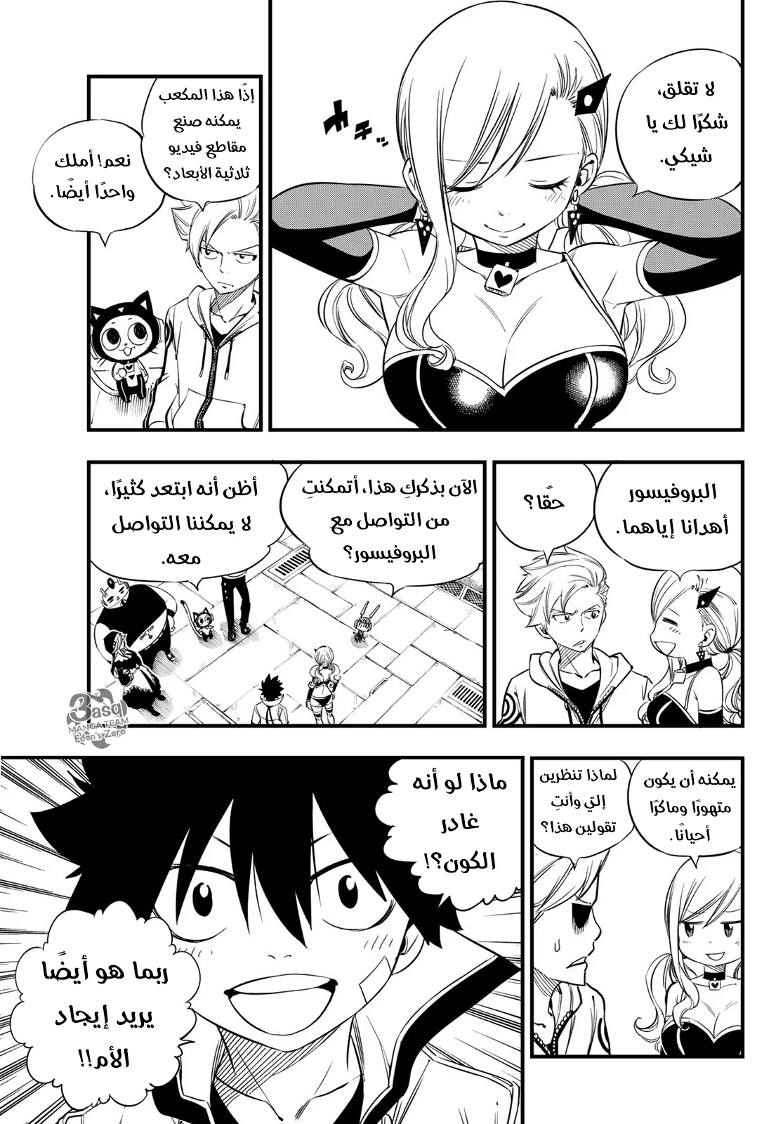 Read EDENS ZERO AR Manga Online
