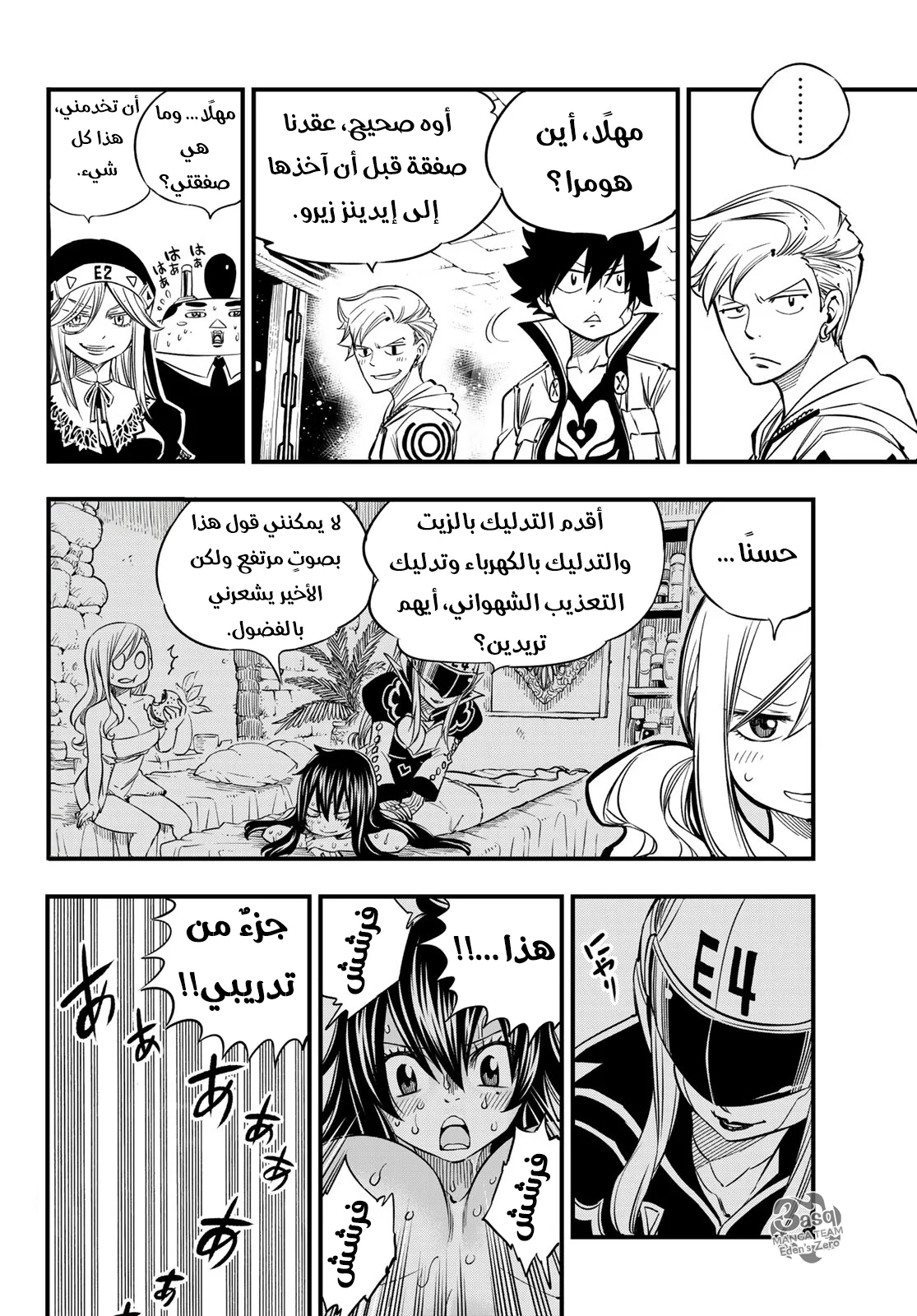Read EDENS ZERO AR Manga Online