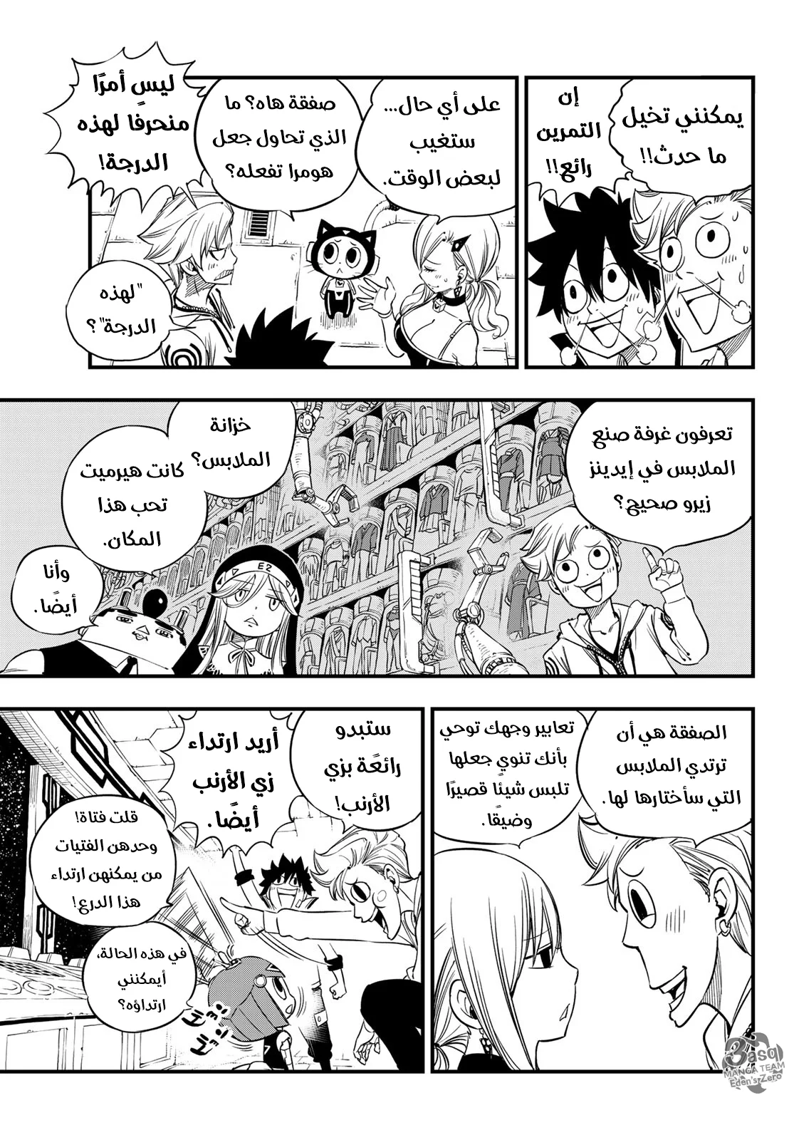 Read EDENS ZERO AR Manga Online
