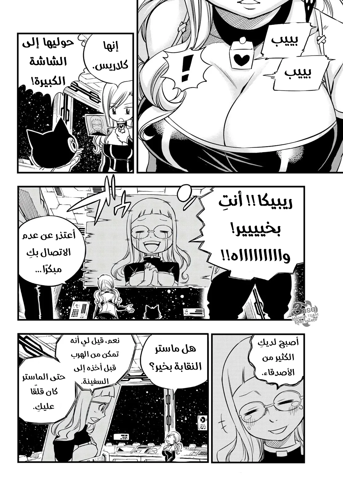 Read EDENS ZERO AR Manga Online