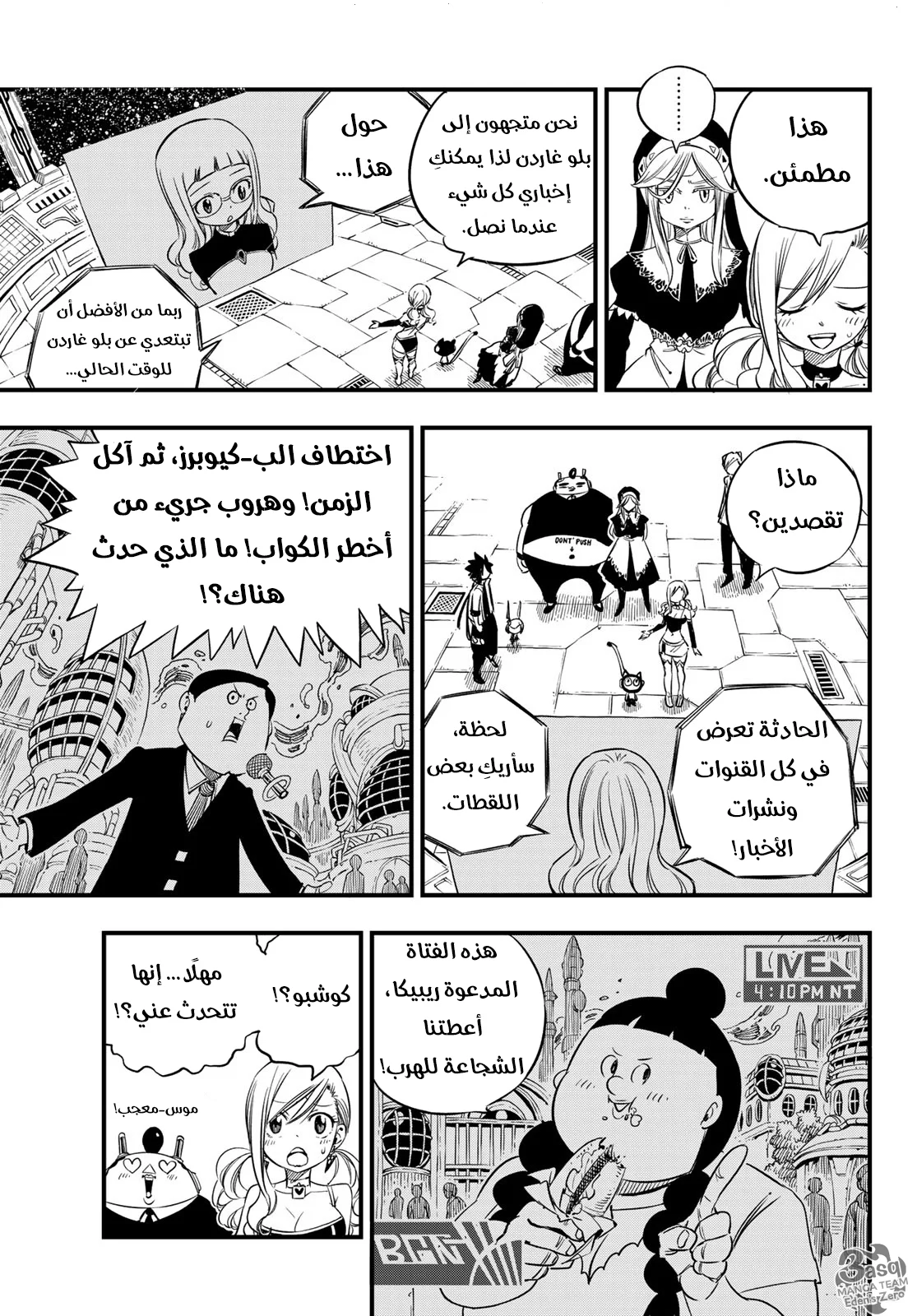 Read EDENS ZERO AR Manga Online