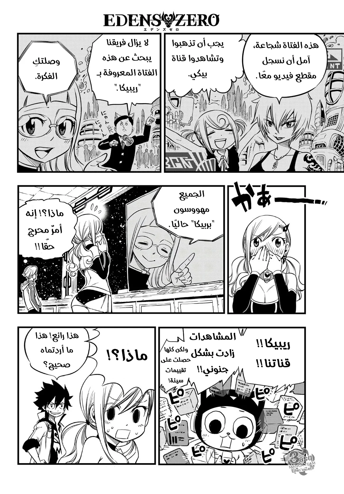 Read EDENS ZERO AR Manga Online
