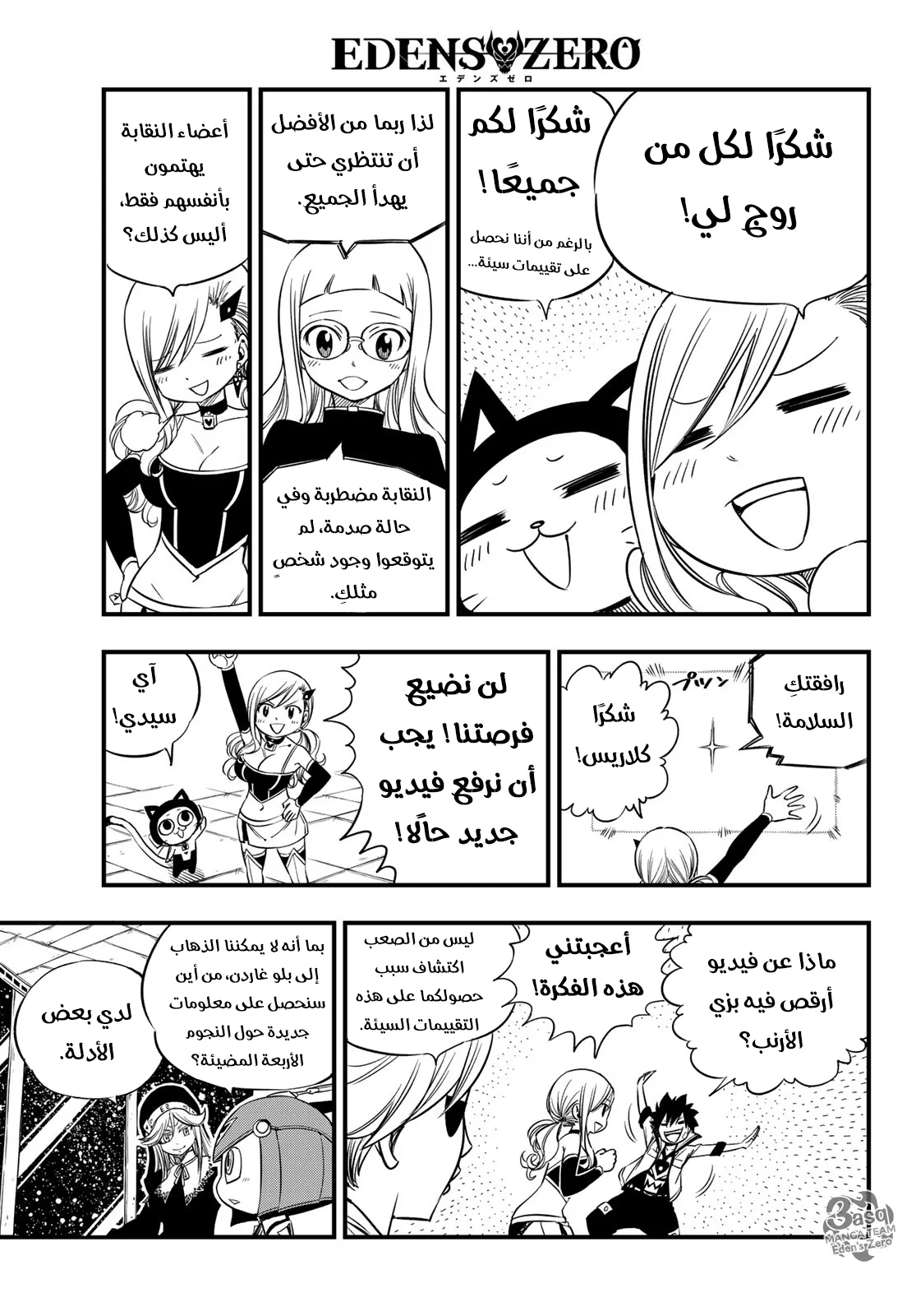 Read EDENS ZERO AR Manga Online